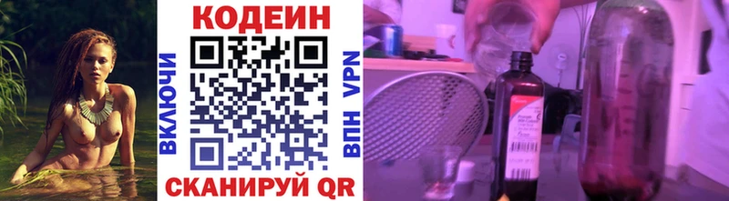 Кодеиновый сироп Lean Purple Drank  Сурск 